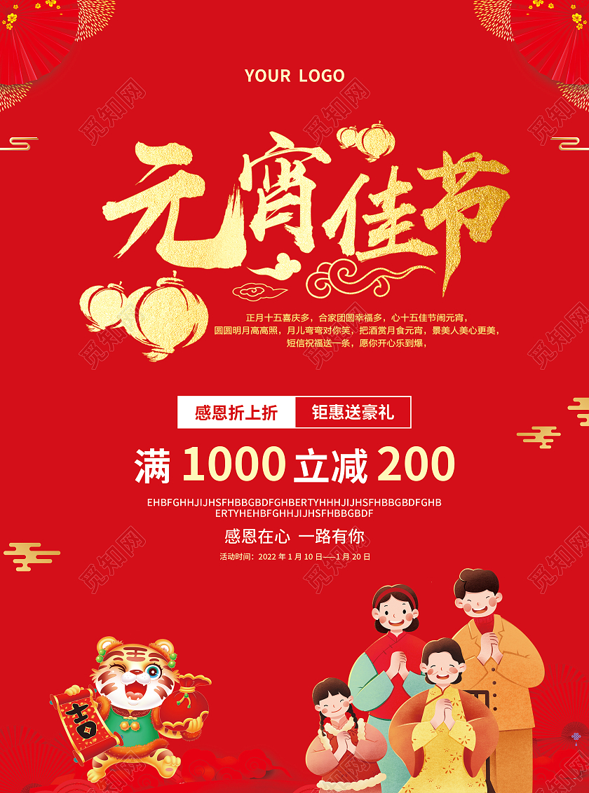 红色插画简约喜庆风元宵佳节元宵节宣传单
