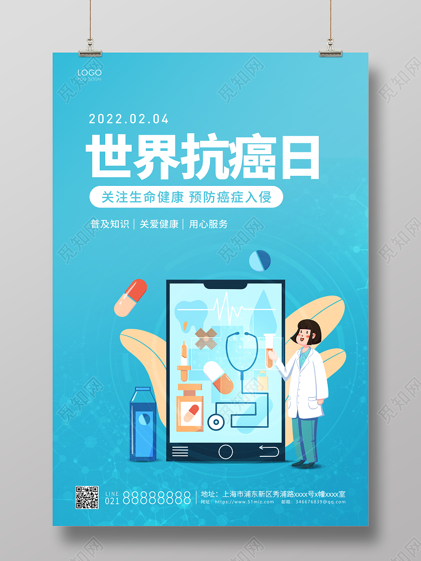 蓝色简约世界抗癌日宣传海报世界癌症日海报展板