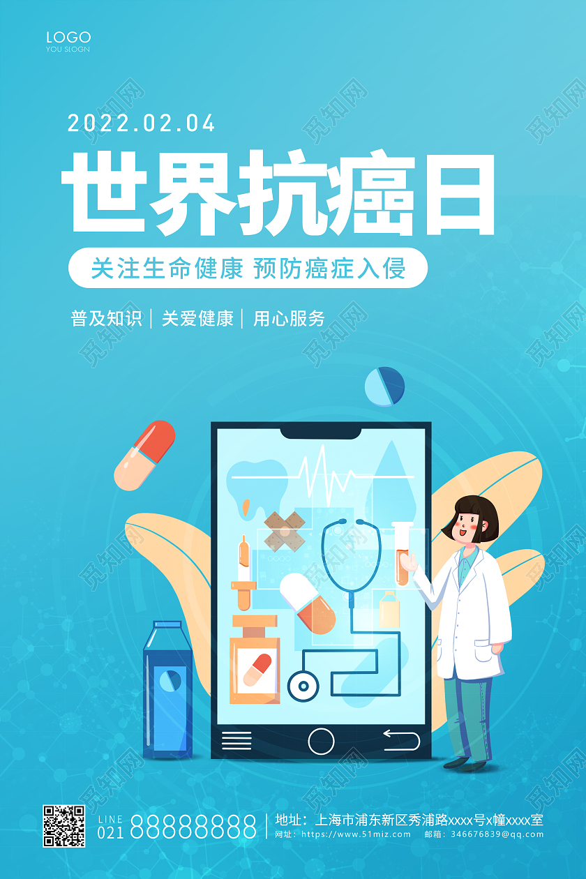 蓝色简约世界抗癌日宣传海报世界癌症日海报展板
