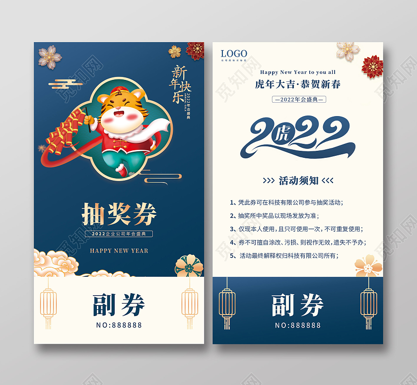 蓝色插画剪纸渐变新中式2022年会盛典年会抽奖券