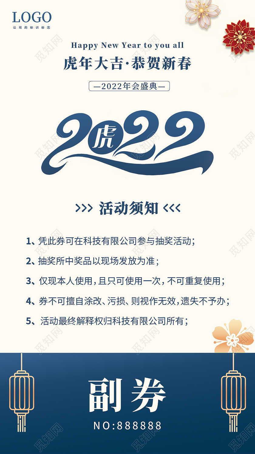 蓝色插画剪纸渐变新中式2022年会盛典年会抽奖券