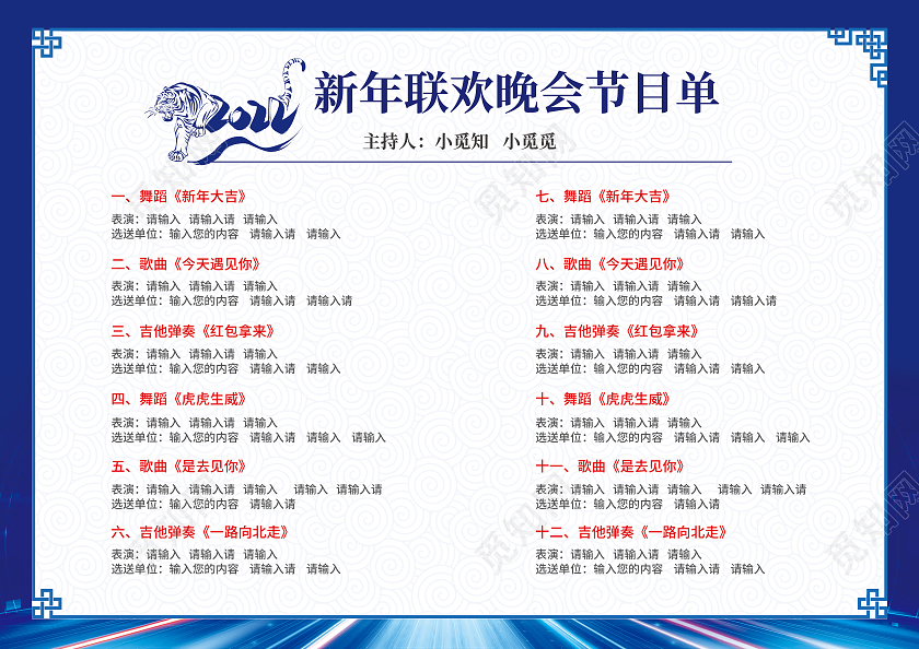 蓝色简约大气商务科技风赢战2022公司节目单年会节目单