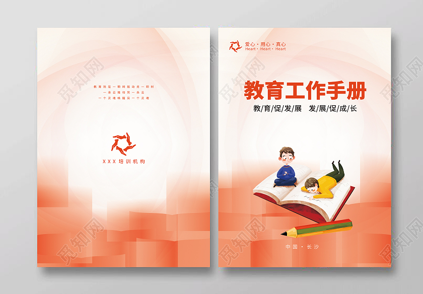 红色水彩渐变教育手册封面教材教育封面