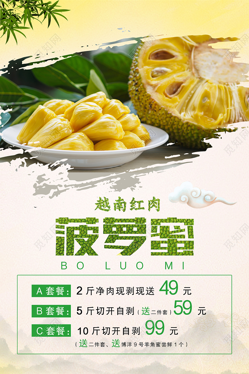 绿色简约菠萝蜜水果美食菠萝蜜海报