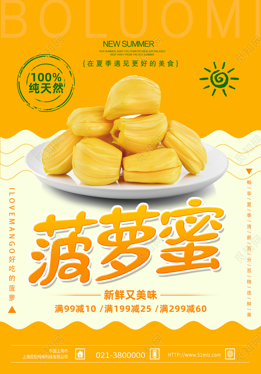 黄色简约菠萝蜜水果美食菠萝蜜海报