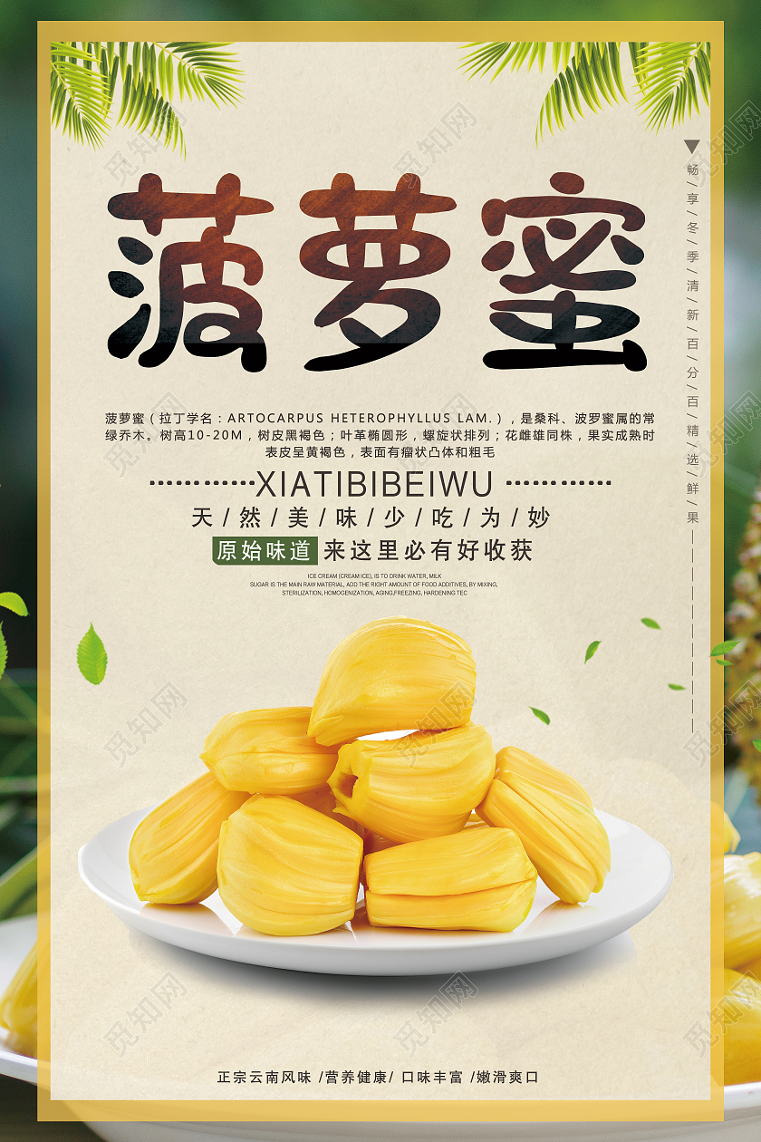 黄色简约菠萝蜜水果美食菠萝蜜海报