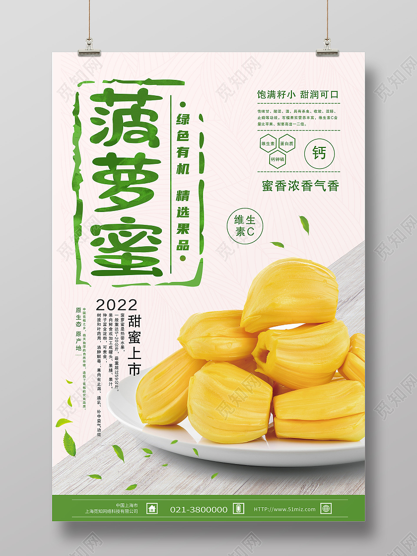 绿色简约菠萝蜜水果美食菠萝蜜海报