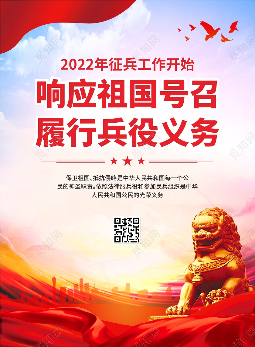 红色水彩2022年征兵响应祖国号召履行兵役义务征兵宣传单征兵单页