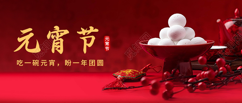 红色简约实拍元宵元宵节团圆手机海报元宵节首图