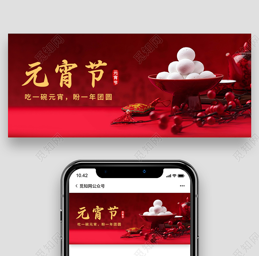 红色简约实拍元宵元宵节团圆手机海报元宵节首图