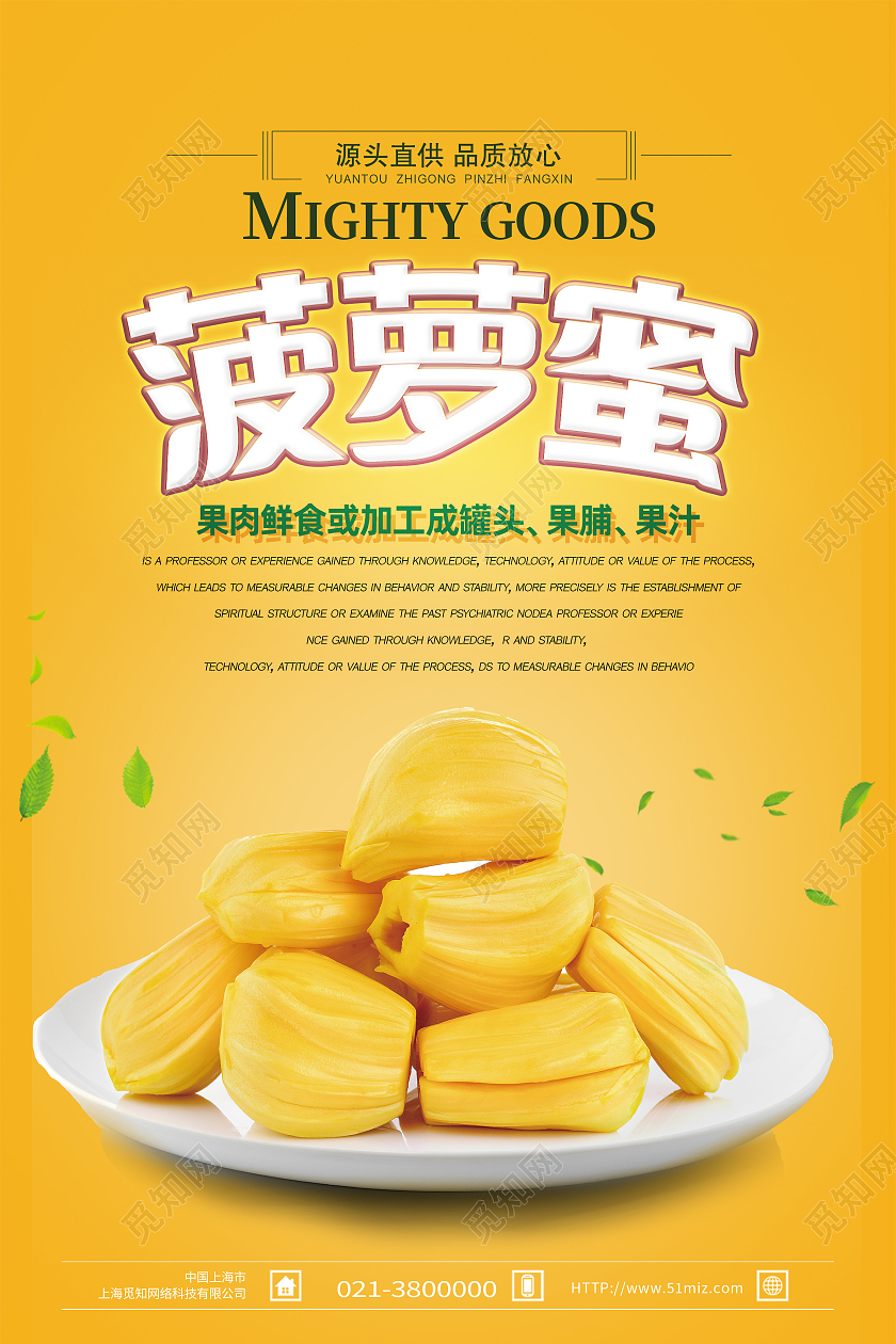 黄色简约菠萝蜜美食水果菠萝蜜海报