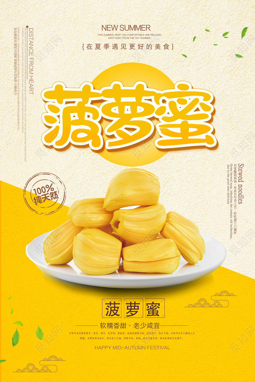 黄色简约菠萝蜜美食水果菠萝蜜海报