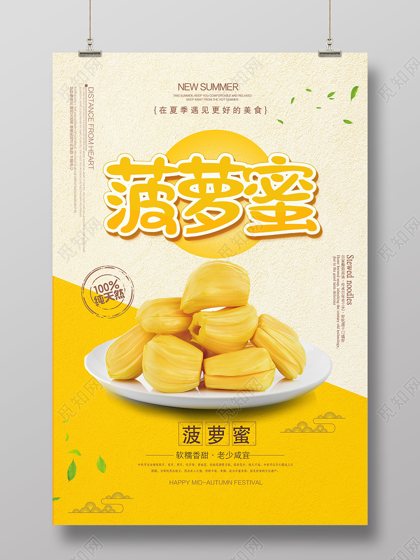 黄色简约菠萝蜜美食水果菠萝蜜海报