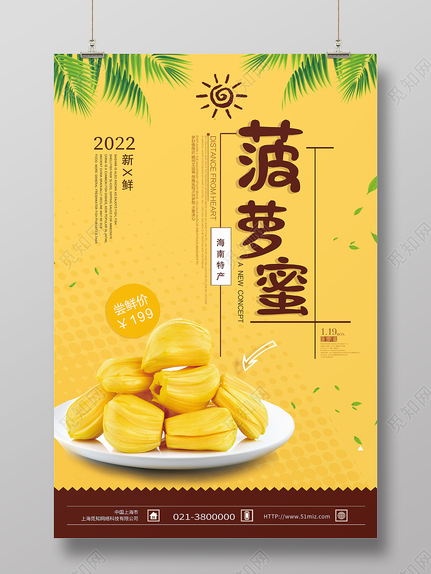 黄色简约菠萝蜜美食水果菠萝蜜海报