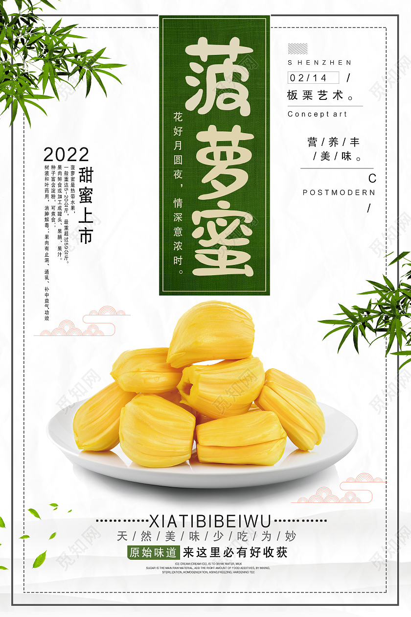 白色简约菠萝蜜美食水果菠萝蜜海报