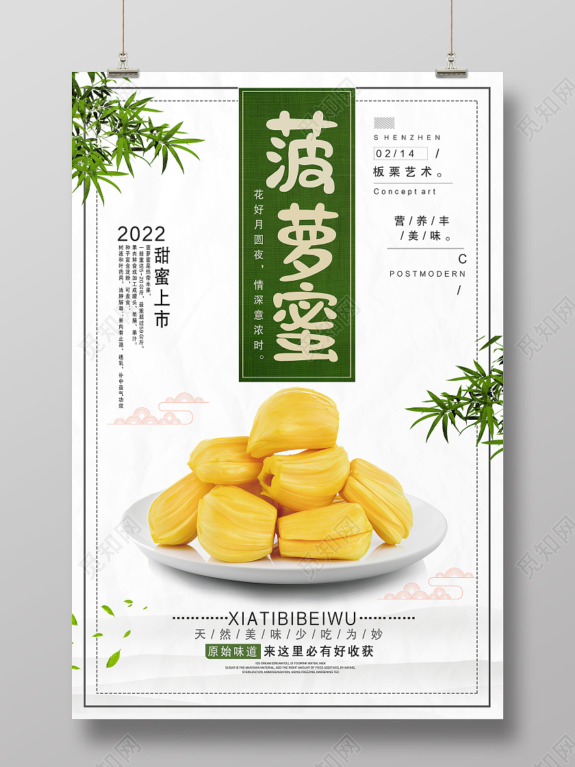 白色简约菠萝蜜美食水果菠萝蜜海报