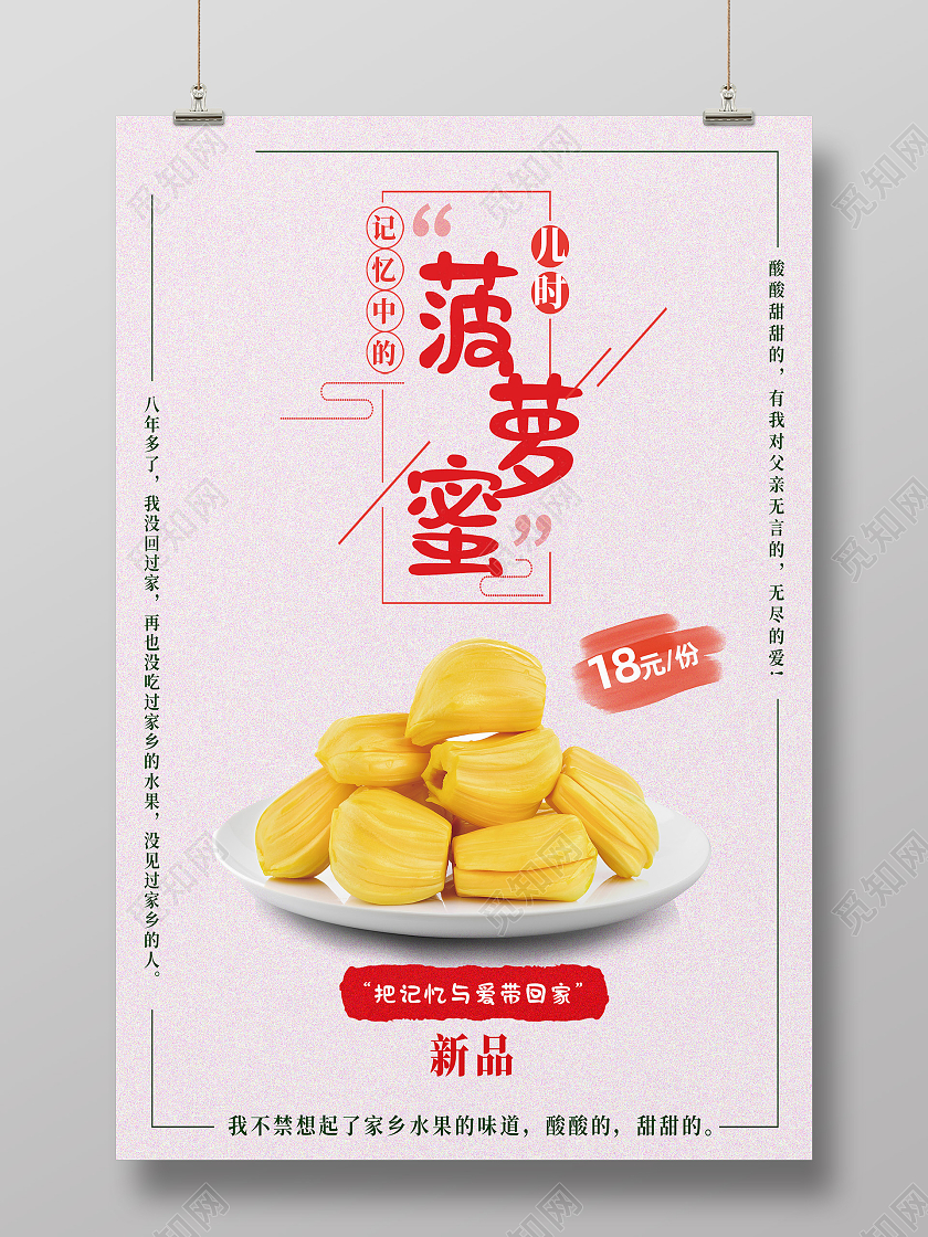 红色简约菠萝蜜美食水果菠萝蜜海报