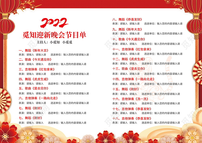 兔年节目单红色简约喜庆剪纸风2022年终盛典公司晚会节目单年会节目单
