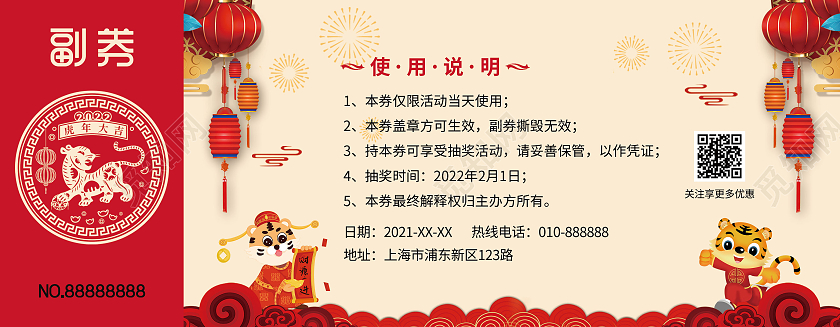 兔年 抽奖券红色插画剪纸喜庆虎年贵宾抽奖券年会抽奖券活动抽奖券