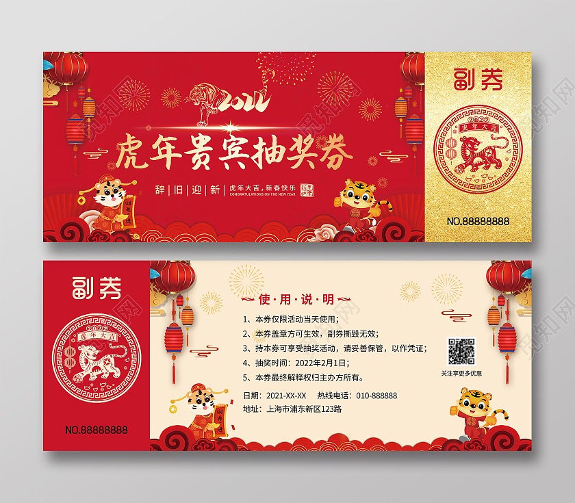 兔年 抽奖券红色插画剪纸喜庆虎年贵宾抽奖券年会抽奖券活动抽奖券