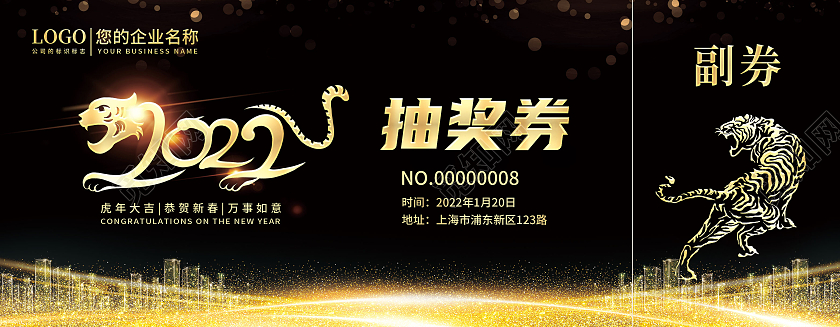 黑色光效科技烫金2022抽奖券年会抽奖券活动抽奖券