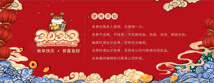 兔年 抽奖券红色国潮风年会抽奖券2022年会抽奖券