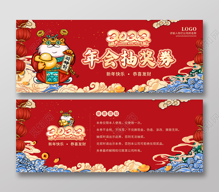 兔年 抽奖券红色国潮风年会抽奖券2022年会抽奖券