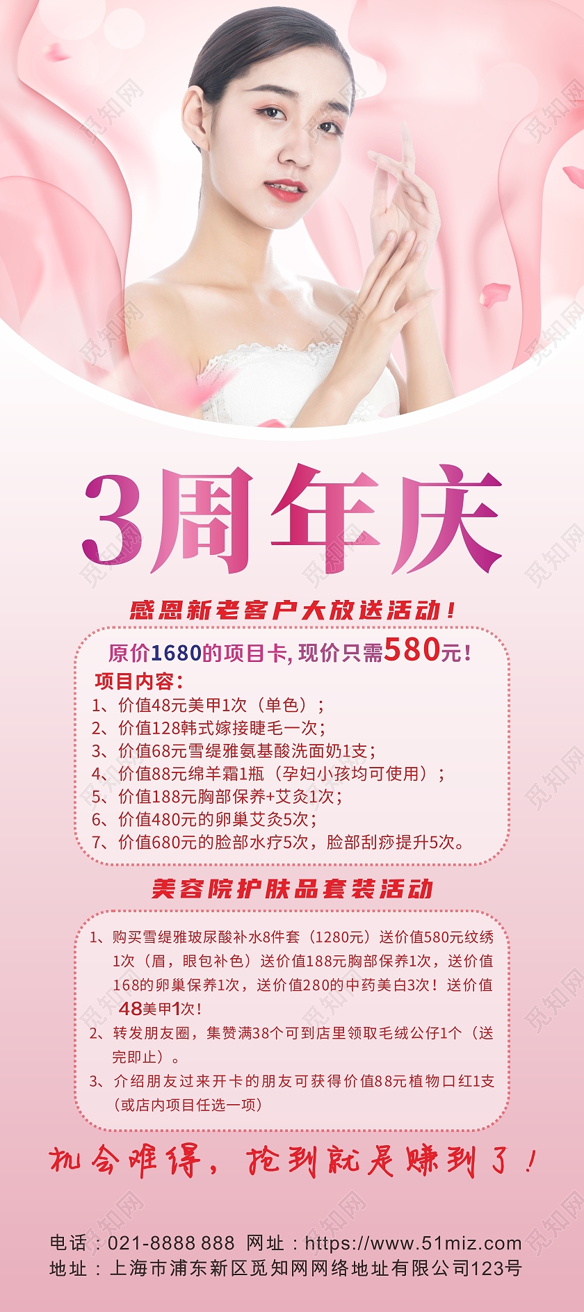 粉色温馨甜美美容周年庆活动展架易拉宝