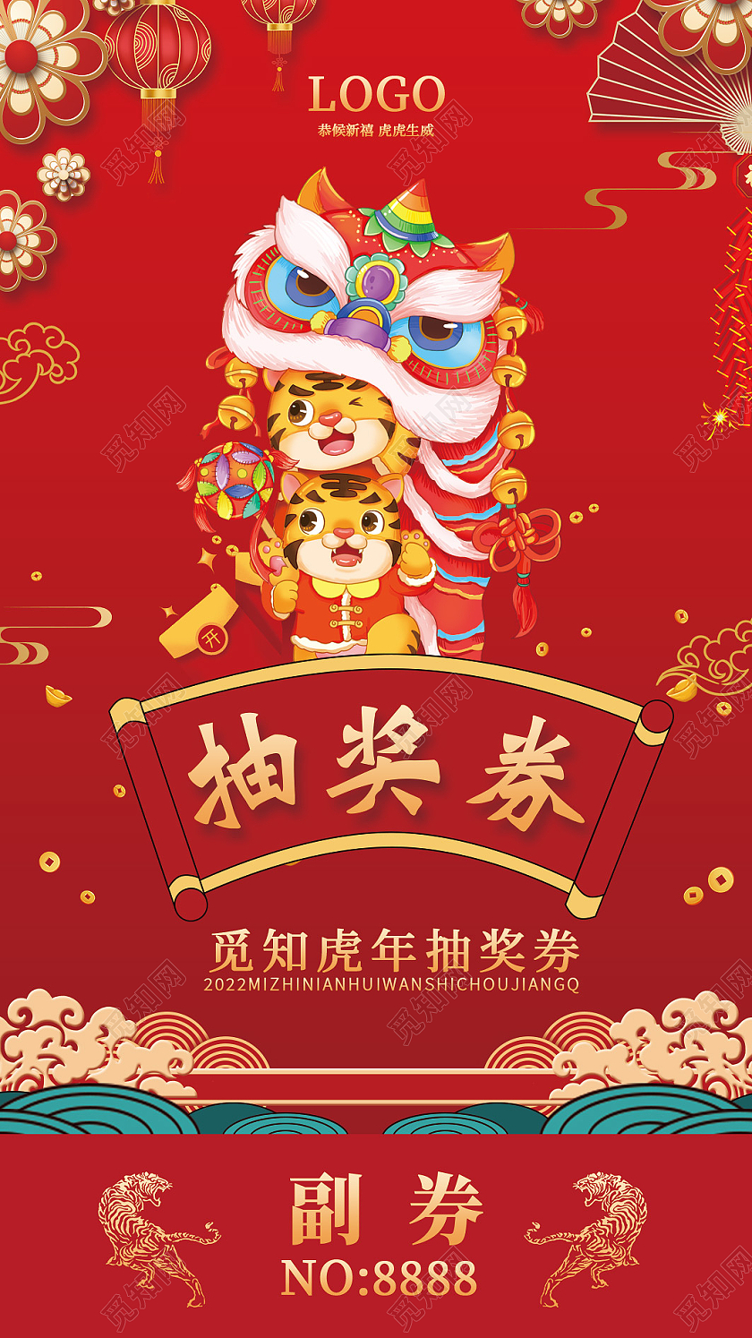 兔年 抽奖券红色剪纸喜庆虎年年会活动券2022年会抽奖券春节抽奖券