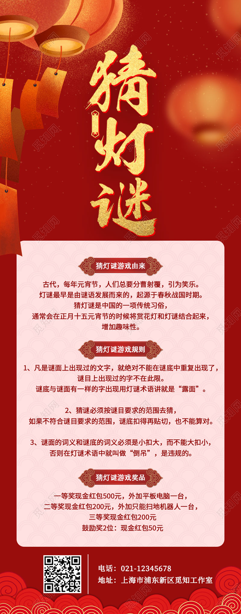 红色喜庆猜灯谜元宵节长图手机长图