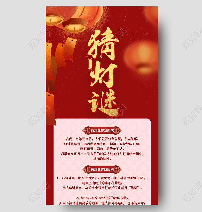 红色喜庆猜灯谜元宵节长图手机长图