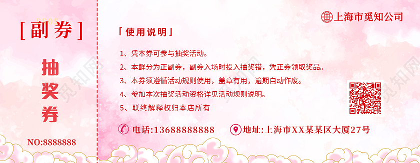 粉色水彩2022年会抽奖券抽奖券企业抽奖券公司抽奖券