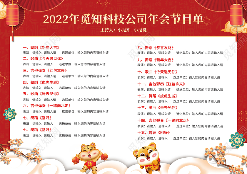 红色简约喜庆剪纸风绽放2022公司年会节目单年会节目单