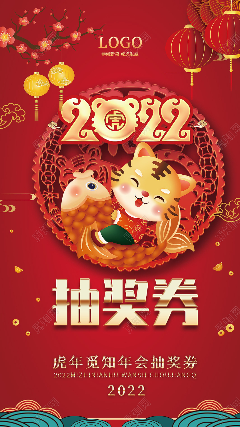 兔年 抽奖券红色剪纸烫金喜庆虎年年会活动券2022年会抽奖券春节抽奖券