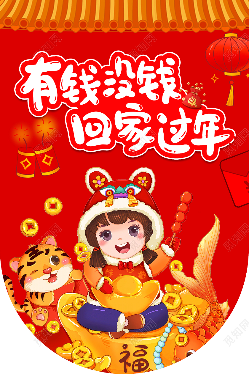 2022虎年回家过年卡通风格吊旗新年春节吊旗