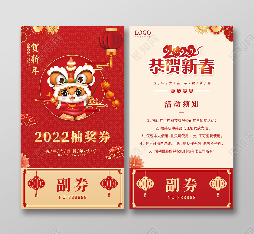 兔年 抽奖券红色喜庆剪纸插画中国风年会盛典年会抽奖券