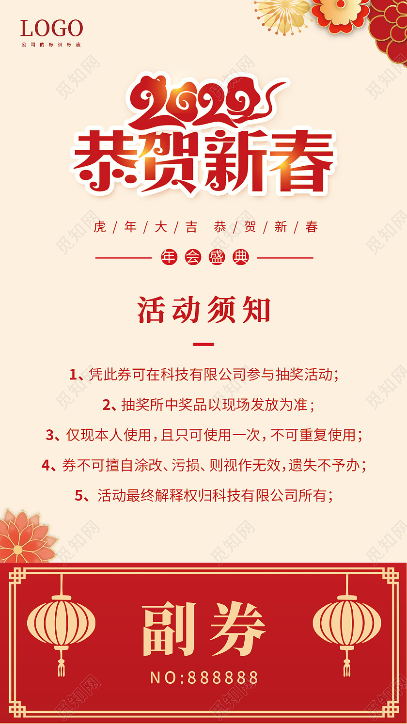 兔年 抽奖券红色喜庆剪纸插画中国风年会盛典年会抽奖券