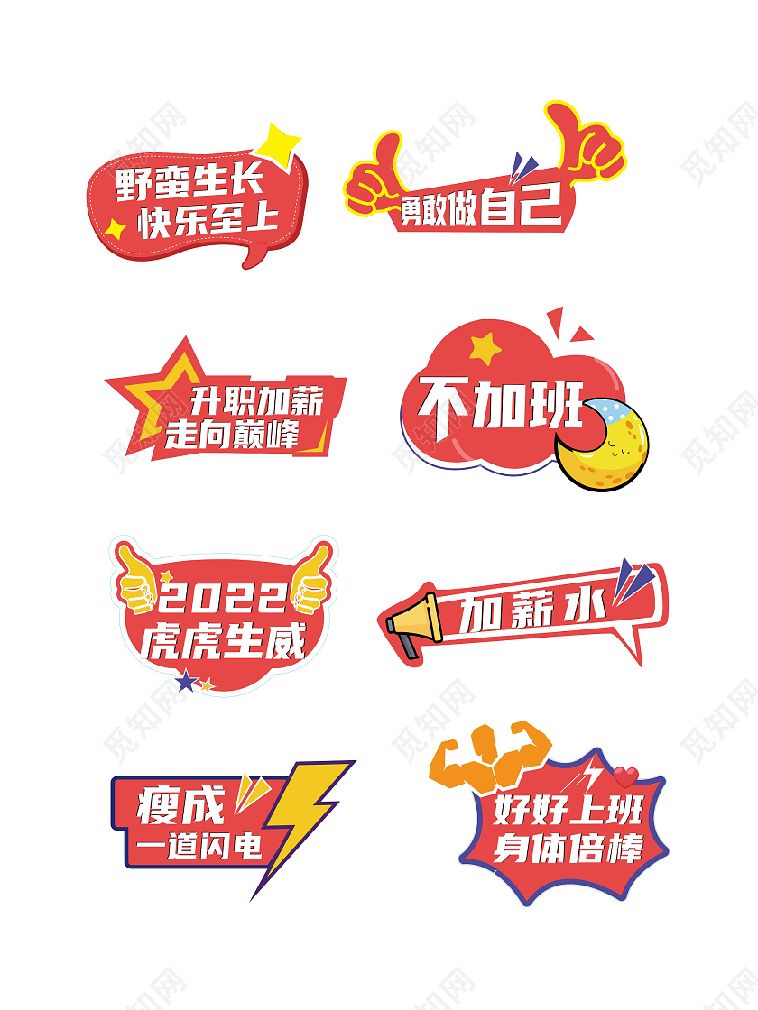 红色孟菲斯2022公司年会标语虎年年会手举牌新年手举牌年会手举牌新年手举牌虎年手举牌