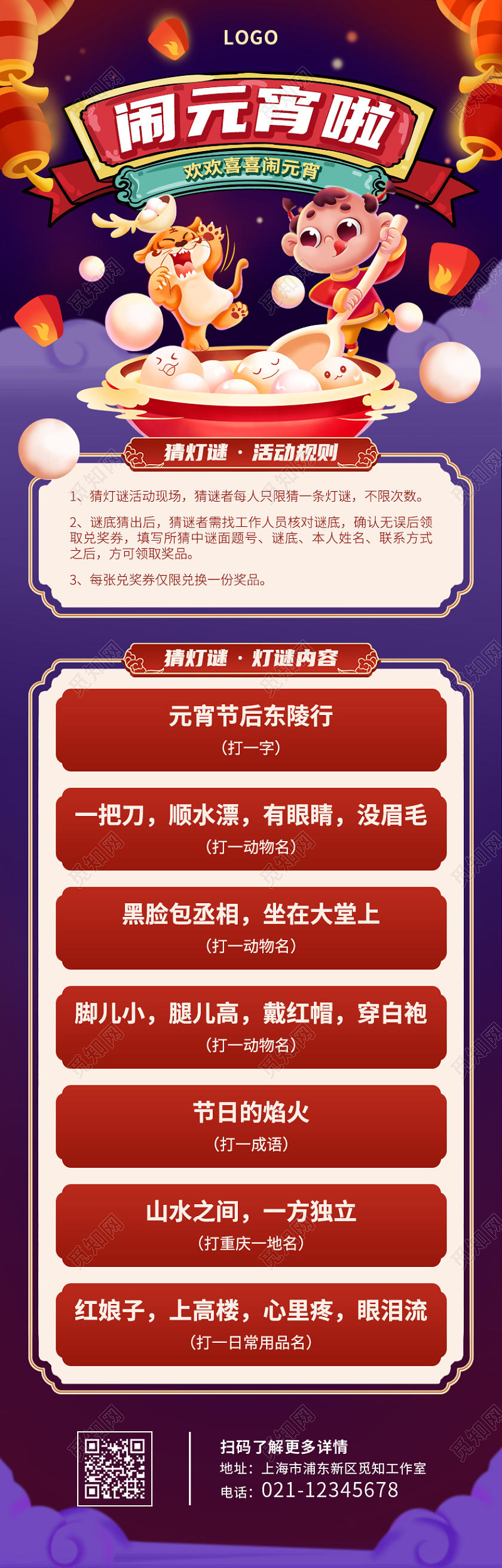 紫红国潮闹元宵啦元宵节长图手机长图