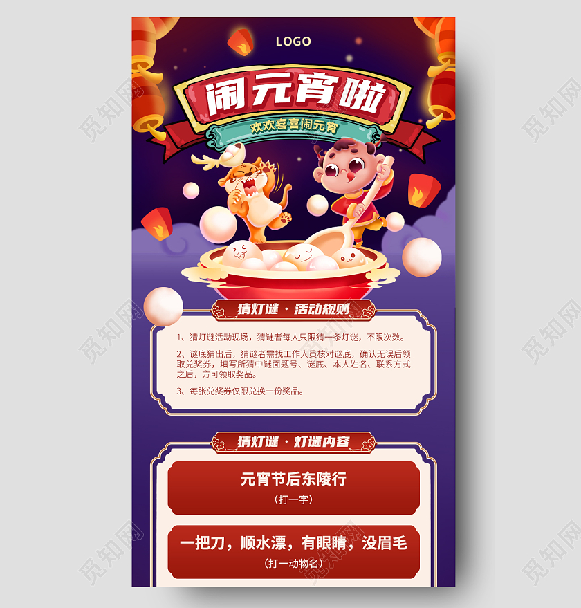紫红国潮闹元宵啦元宵节长图手机长图
