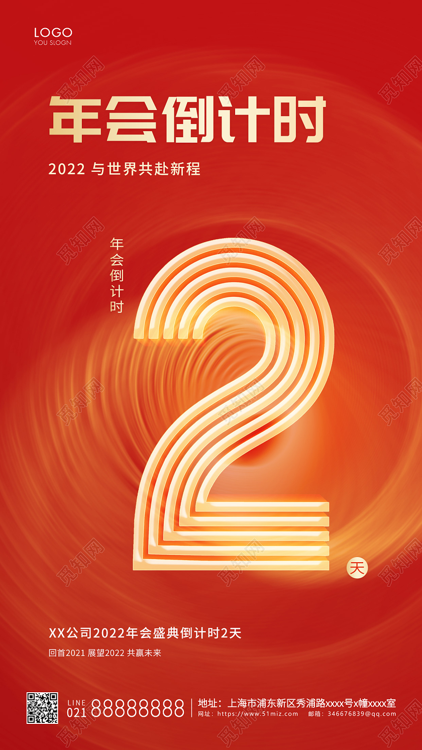 红色简约年会倒计时手机海报倒计时海报2022新年年会倒计时