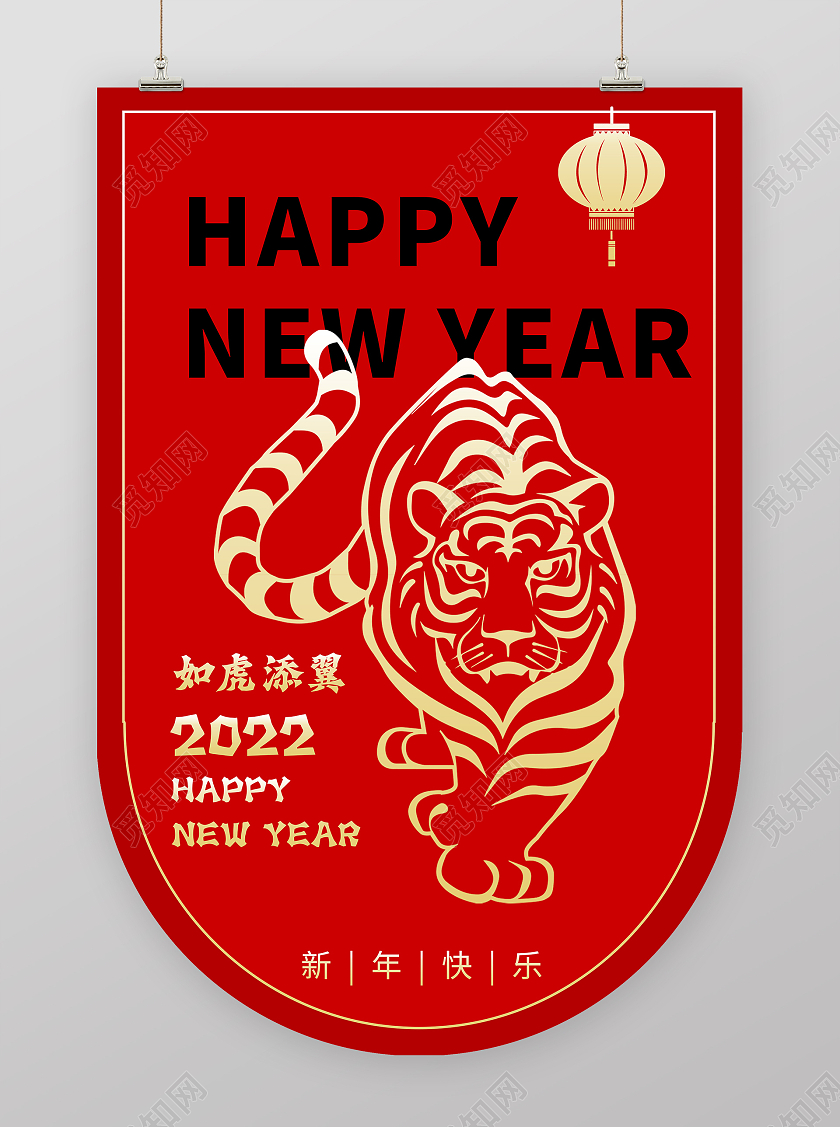 2022简约大气虎年如虎添翼吊旗新年春节促销吊旗春节吊旗