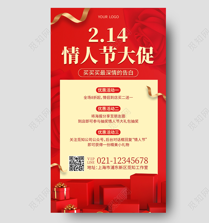 红色礼盒214情人节大促情人节手机文案海报