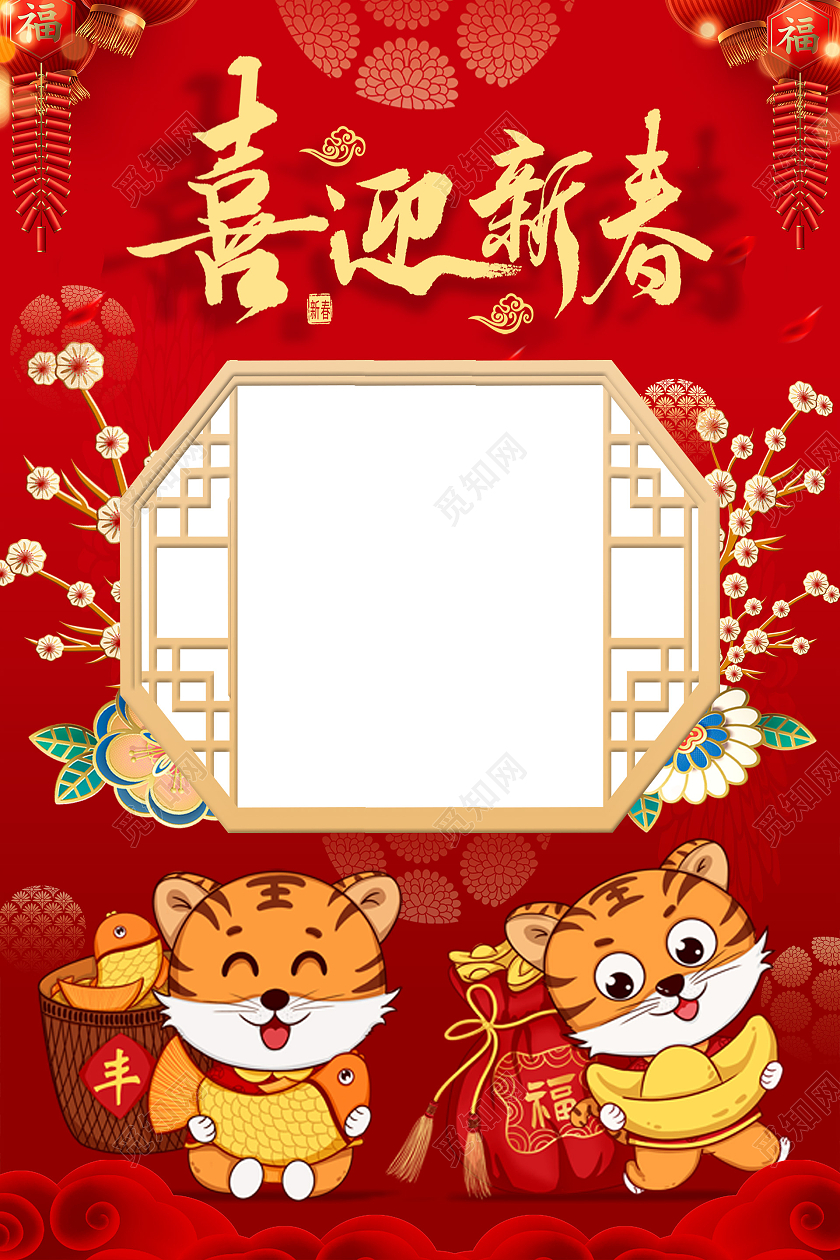 国潮风喜庆简约2022虎年新年恭贺新春春节拍照框