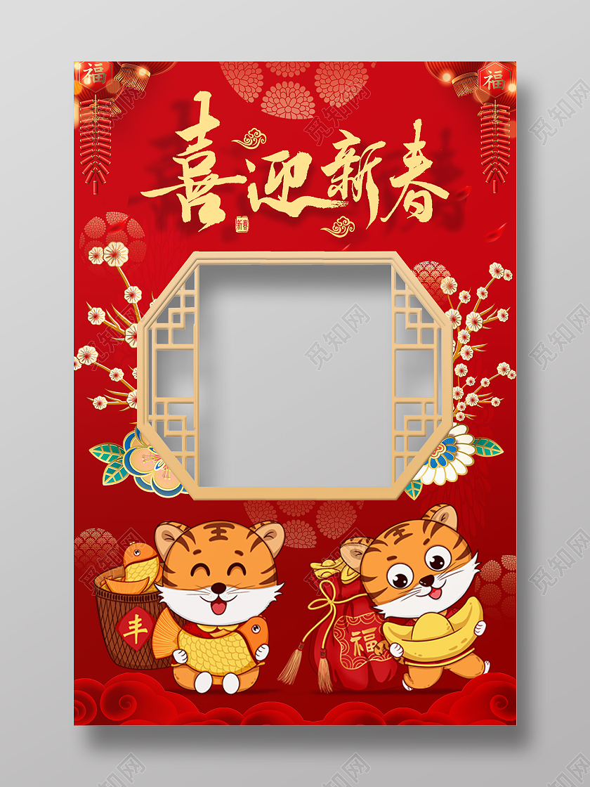 国潮风喜庆简约2022虎年新年恭贺新春春节拍照框