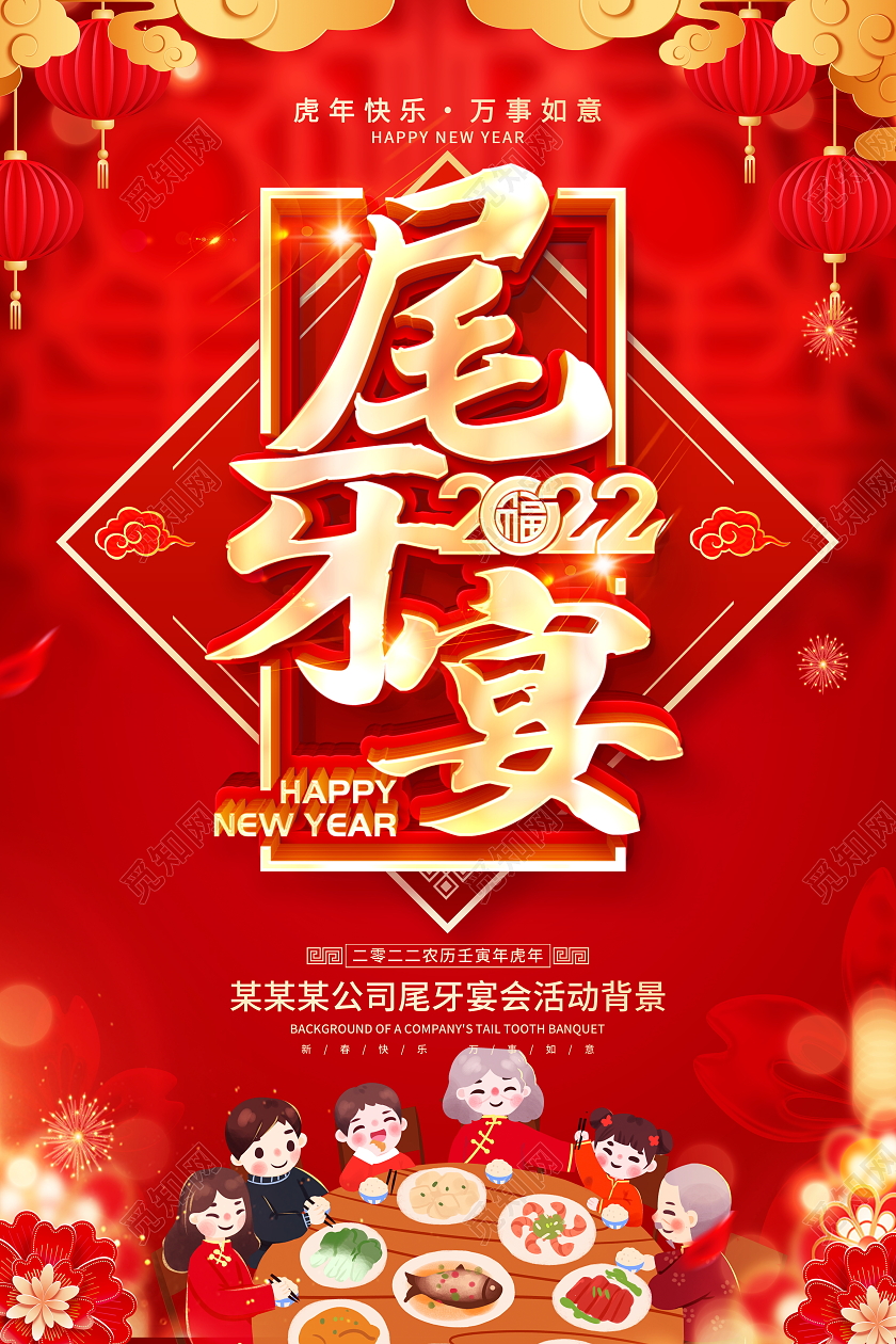 红色大气2022尾牙宴尾牙预订宣传海报设计