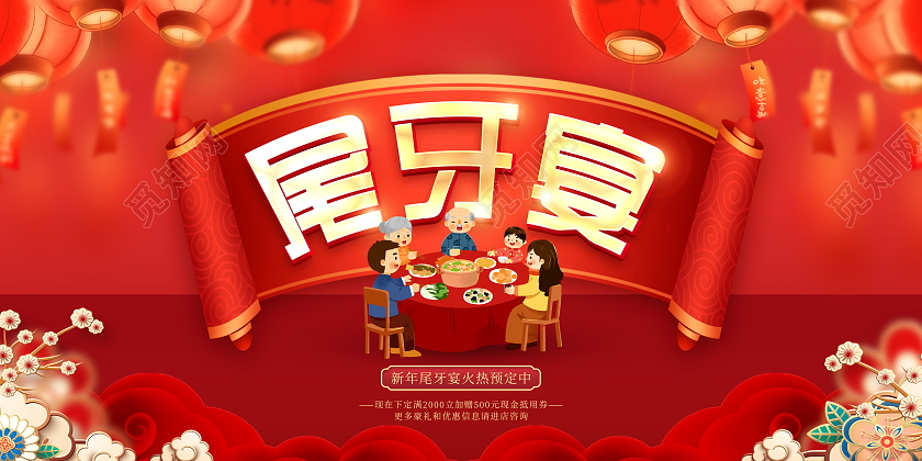 红色大气2022尾牙宴尾牙预订宣传展板设计