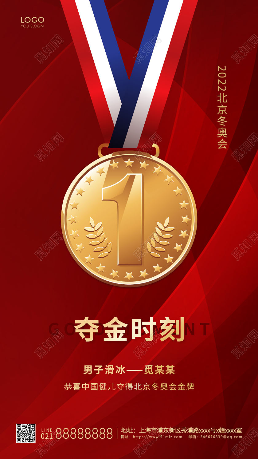 红色简约北京冬奥会夺金时刻手机海报冬奥会喜报手机宣传海报