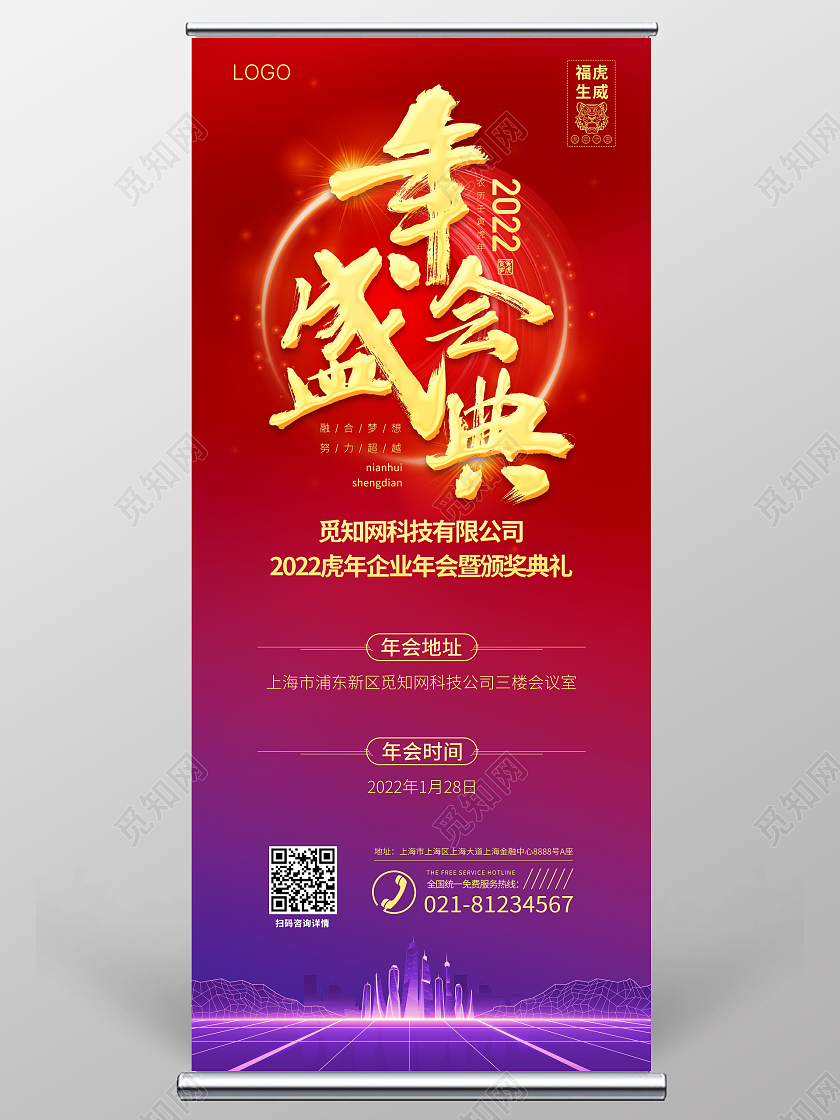 兔年易拉宝2022红蓝年会通知新春团拜炫光大气年会盛典展架年会易拉宝