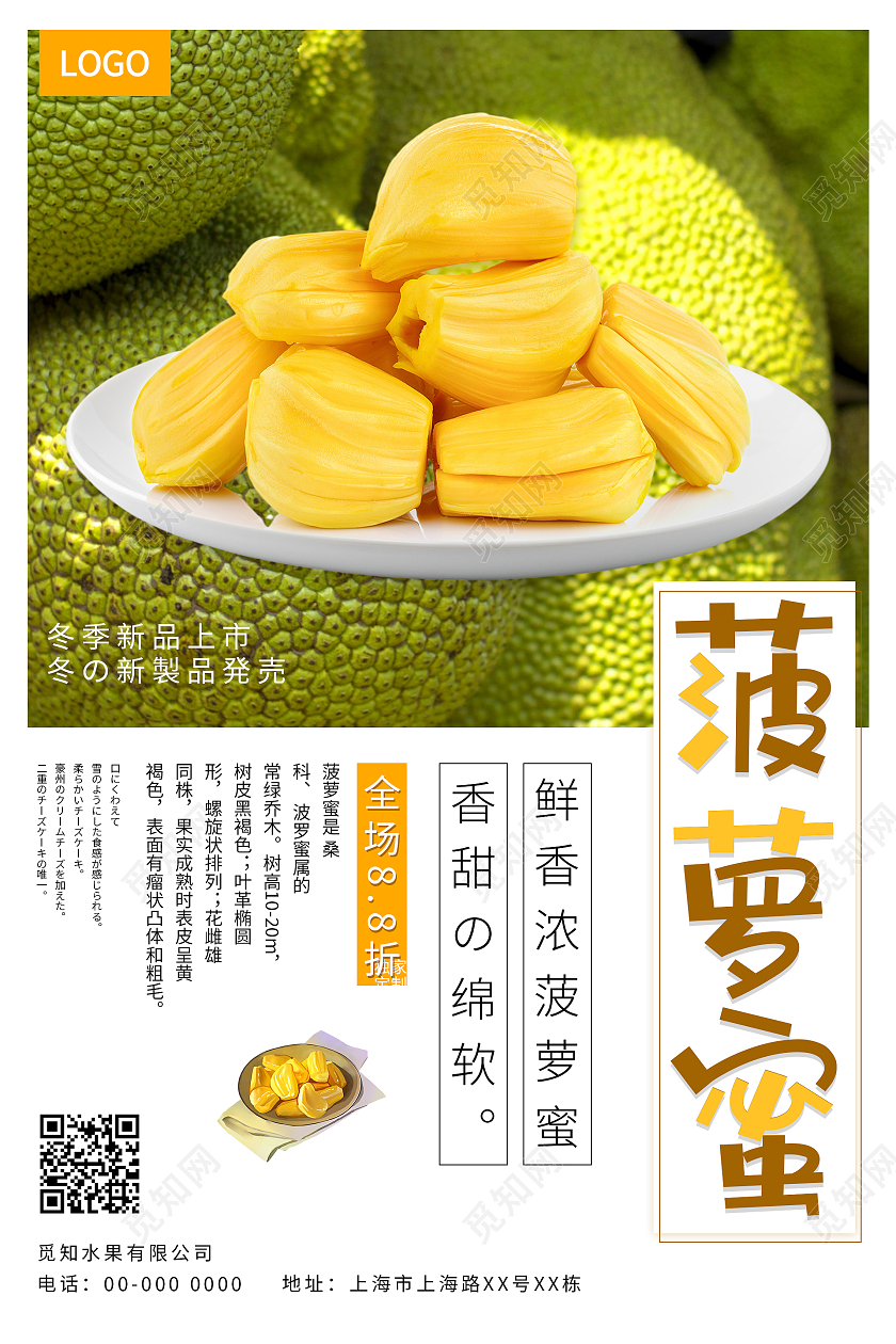 简约小清新风菠萝蜜水果海报设计菠萝蜜海报